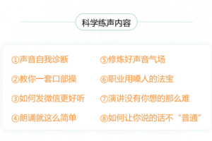 花399元在抖音购买的生路路发声课程