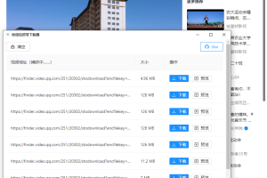 2022最新版视频号素材免费下载工具