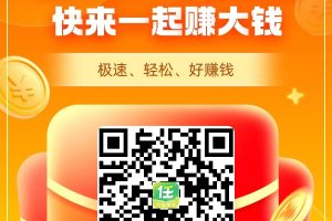 夸克网盘推广拉新项目详细教程