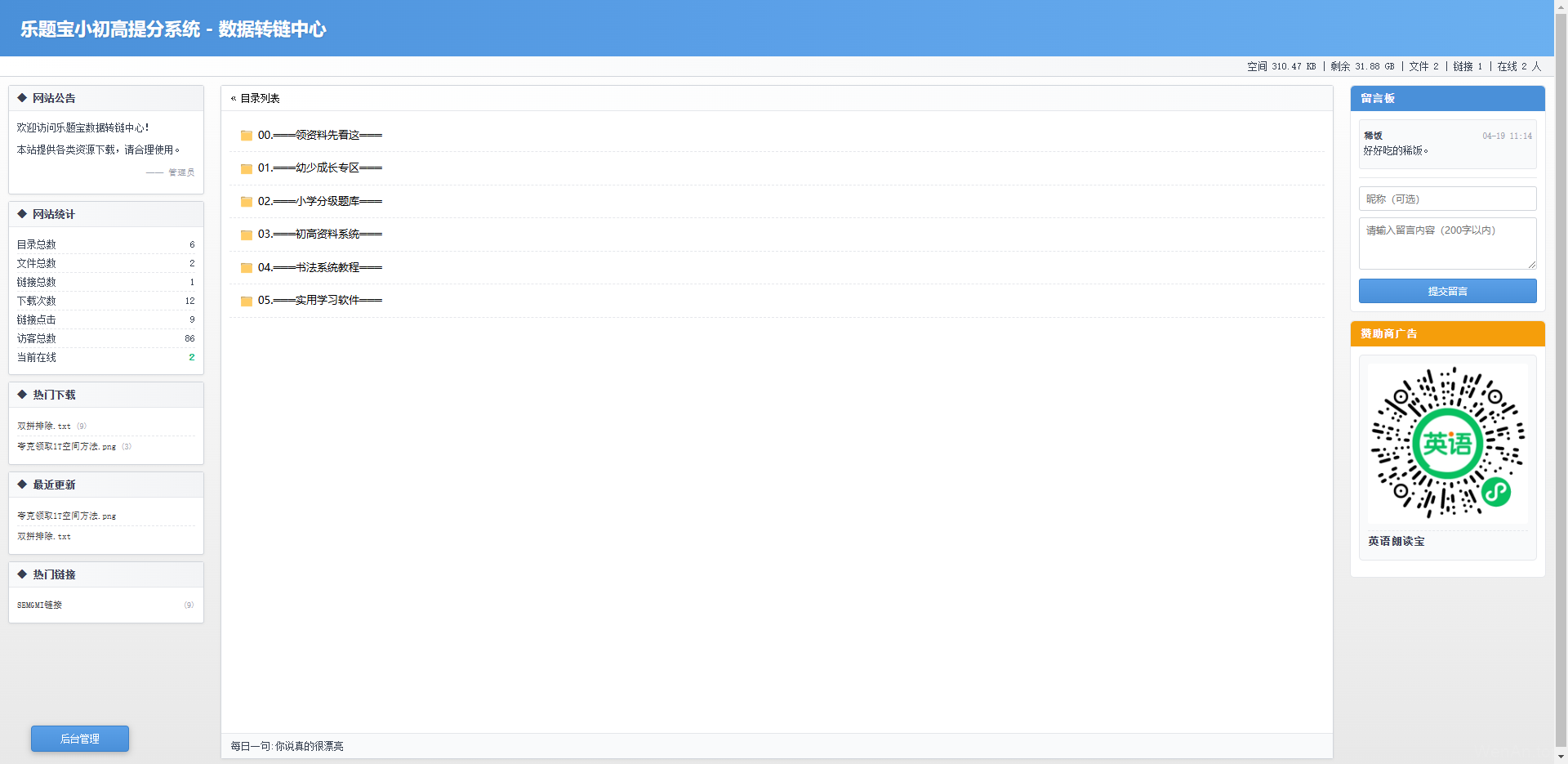 高仿永硕E盘功能个人轻量级PHP网盘系统介绍源码下载