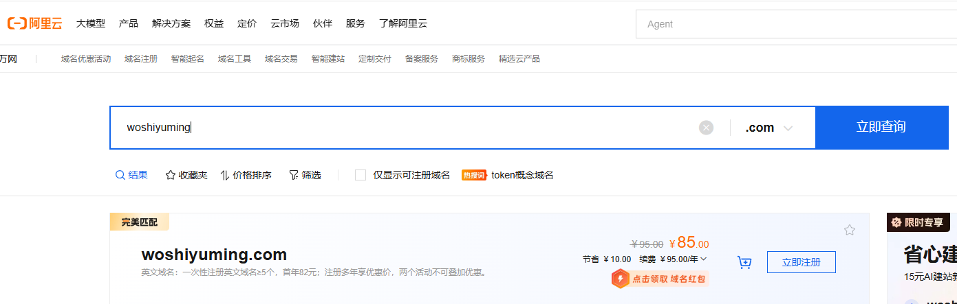 免备案建站流程
