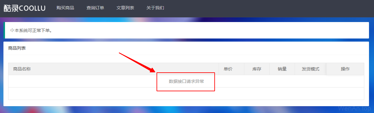 zfaka无法正常使用，网站前台提示数据接口请求异常的解决办法