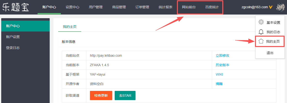 zfaka自发卡系统后台菜单修改目录文件教程