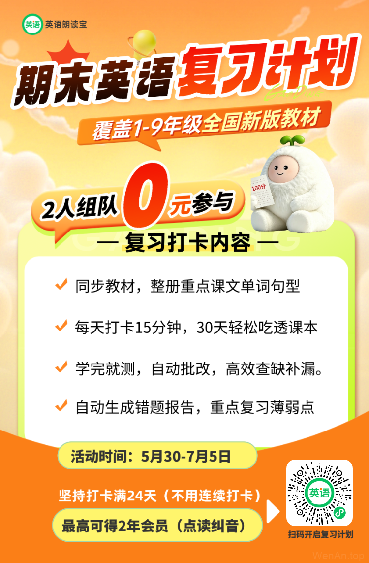 英语朗读宝点音纠错免费会员最高2年，组队打卡积累24天福利