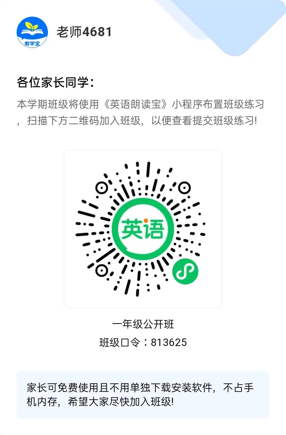 英语朗读宝班级口令是什么
